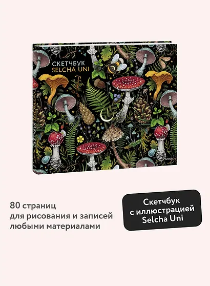 Скетчбук А4, 48 листов "Selcha Uni", твердая обложка - фото 11
