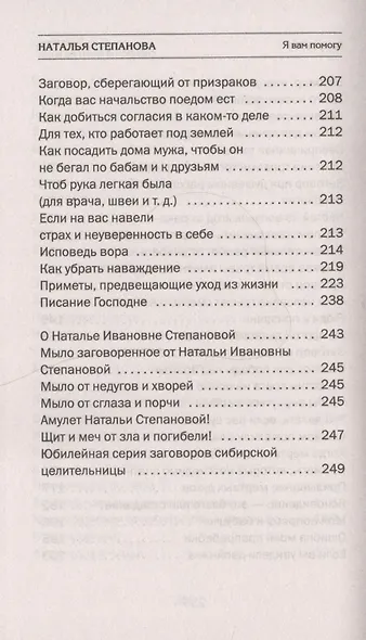 Заговоры сибирской целительницы. Выпуск 51 - фото 5