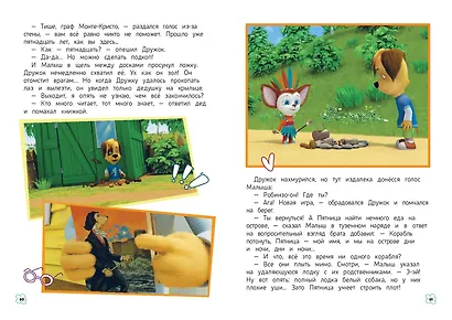 Барбоскины. Дружная команда - фото 9