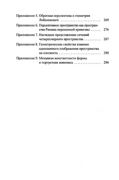 Пространственные построения в древнерусской живописи - фото 3