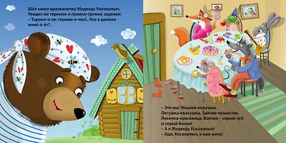 Теремок. Книжка-картонка - фото 6