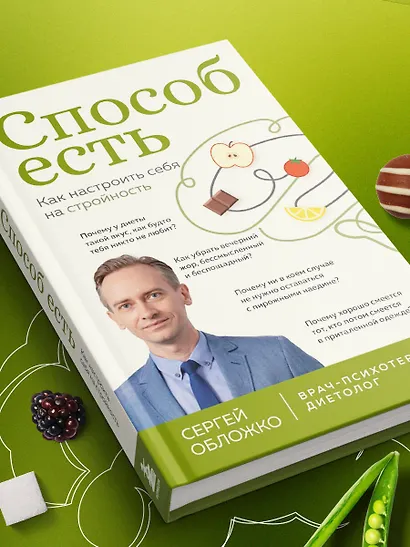 Способ есть. Как настроить себя на стройность - фото 13