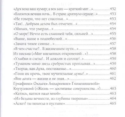 Природы мир и мир людей. Избранное - фото 14