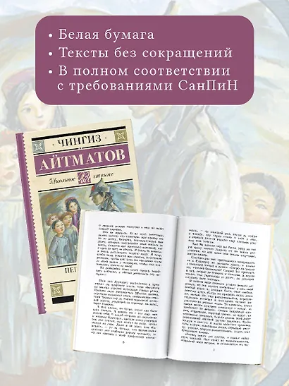 Первый учитель. Повести - фото 5