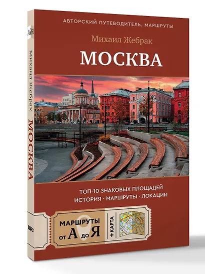 Москва. Топ-10 знаковых площадей. История, маршруты, локации - фото 3