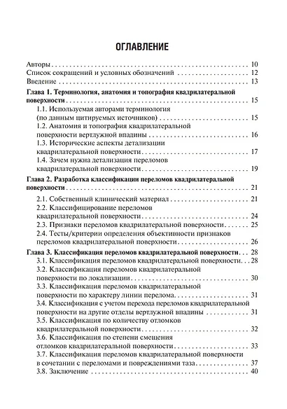 Хирургическое лечение переломов квадрилатеральной поверхности вертлужной впадины - фото 2