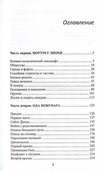 Объединение Японии. Ода Нобунага - фото 3