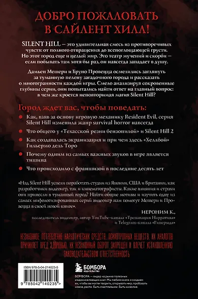 Silent Hill. Тайны туманного города - фото 2