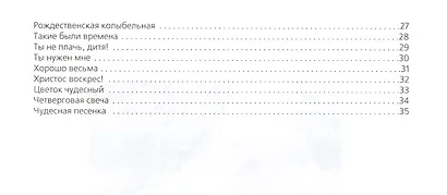 Как лань желает. 100 христианских песен для взрослых и детей. Песни Юрия Пастернака (+MP3) - фото 4