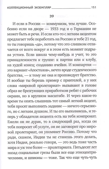 О тирании. On Tyranny. Избранные эссе - фото 4