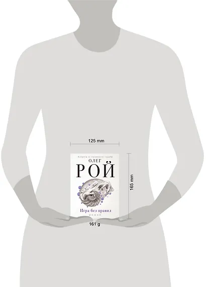 Игра без правил: роман - фото 3