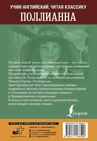 Поллианна - фото 2
