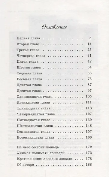 Винни-наездница Ч.7 Дружелюбный жеребенок (м) Маккол - фото 2