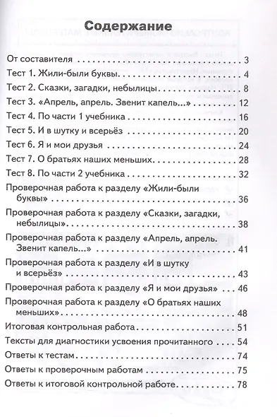 Литературное чтение. 1 класс. Контрольно-измерительные материалы. ФГОС Новый - фото 2