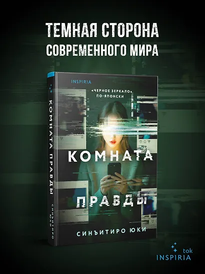 Комната правды (формат клатчбук) - фото 4