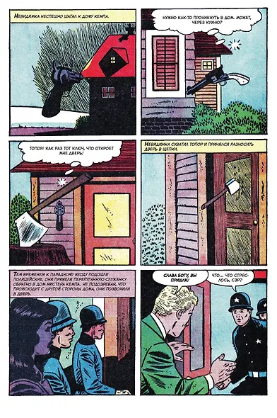 Человек - невидимка - фото 4