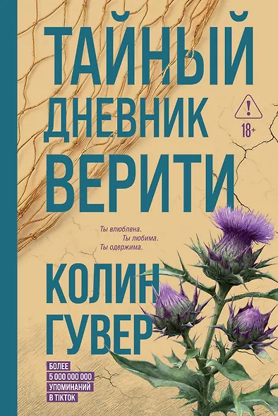 Тайный дневник Верити - фото 1