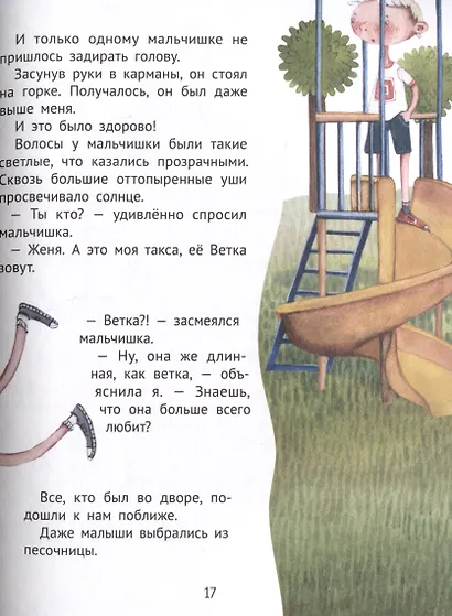Большая маленькая девочка. История 1. Как приручить город. - фото 5