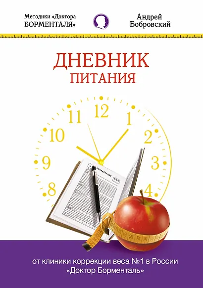 Дневник питания - фото 1