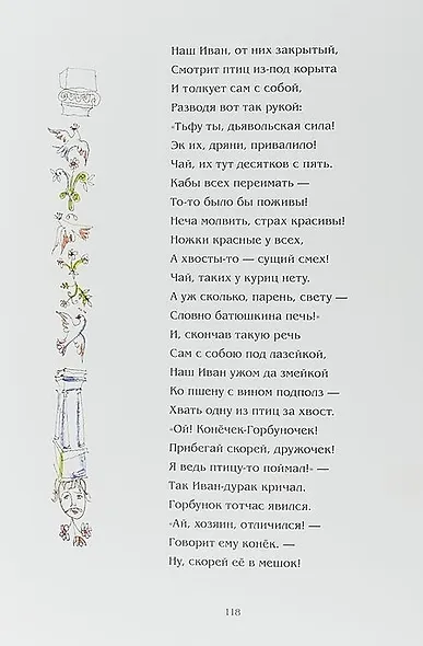 Конёк-Горбунок. Русская сказка в трёх частях - фото 2