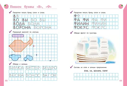 Полный курс обучающих занятий для детей 5-6 лет - фото 9