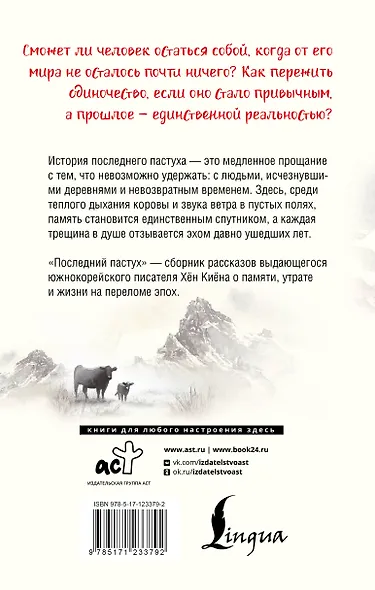 Одинокий пастух: сборник рассказов - фото 2