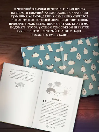 Клубок загадок и шерсти - фото 4