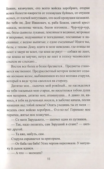 Лжедимитрий - фото 7