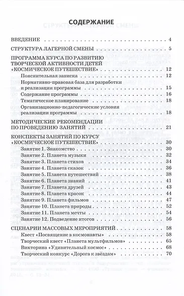 Космическое путешествие. Методическое пособие для организации тематической смены в детском оздоровительном лагере - фото 2