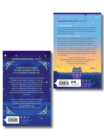 Комплект из 2-х книг (Эхо старых книг + Отныне и навсегда) - фото 2