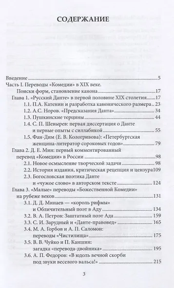 «Божественная Комедия» в зеркалах русских переводов. К истории рецепции дантовского творчества в России - фото 2
