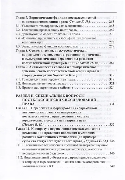 Постклассические исследования права. Перспективы научно-практической программы - фото 5