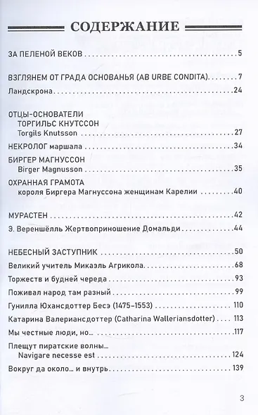 За пеленой веков. Годы и люди Выборга. 1293–1534 гг. - фото 3