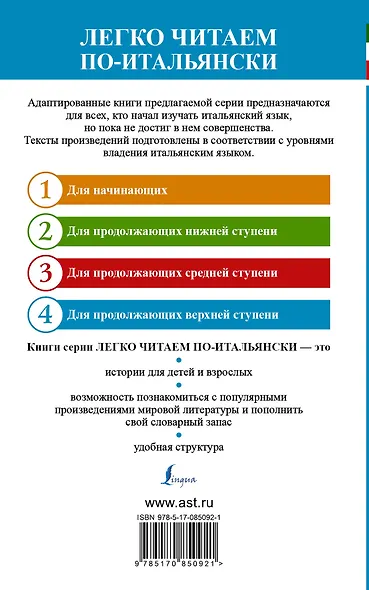 ЛегкоЧитаем.Итал.(уровень 4)Итальянский с любовью: Осада Флоренции = Lassedio di Firenze - фото 2