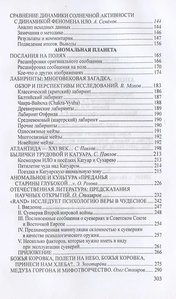 Аномальное мироздание - фото 3