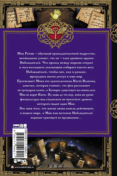 Мик Репин и Магическая Пятерка - фото 2