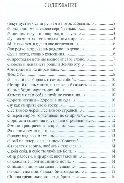 Антиципации - фото 2