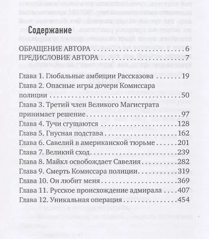 Любовь Бешеного - фото 2