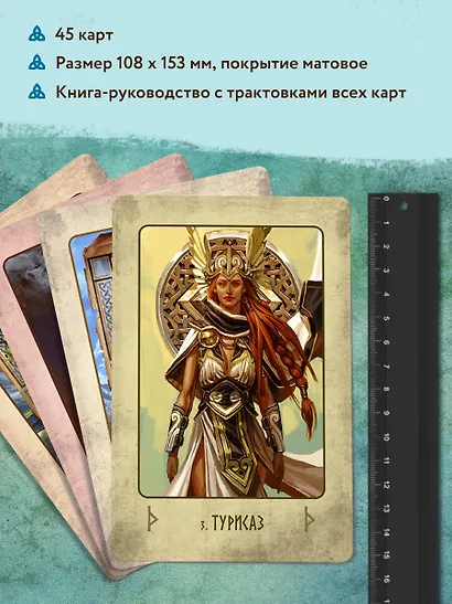 Викинги. Рунический оракул (45 карт и руководство в коробке) - фото 5