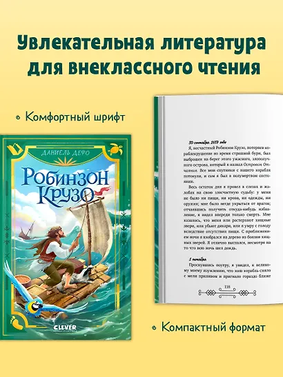 Робинзон Крузо - фото 7