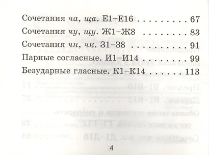 Контроль знаний: Русский язык 1 кл.Сам. работы. ФГОС - фото 3