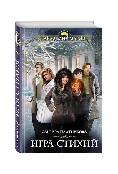 Игра стихий - фото 3