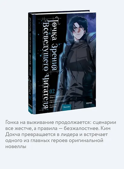 Точка зрения Всеведущего читателя. Том 2 - фото 4
