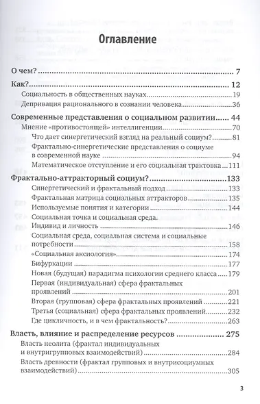 Социальный ортогенез. Монография - фото 2