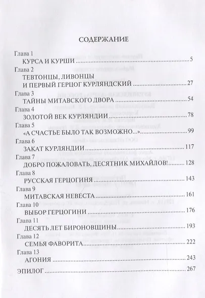 Курляндская "карта" России - фото 2