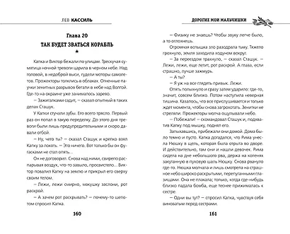 Дорогие мои мальчишки - фото 8