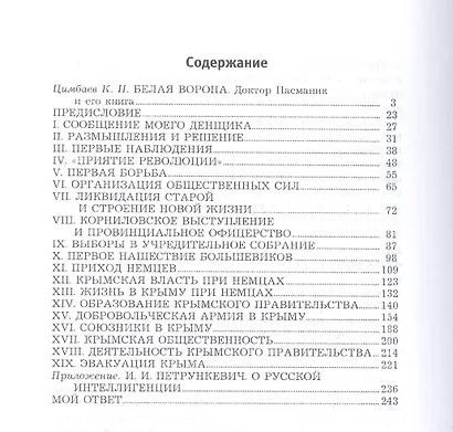Революционные годы в Крыму - фото 2