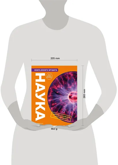 Наука. Книга юного эрудита - фото 11