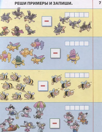 Считаем и решаем примеры - фото 4