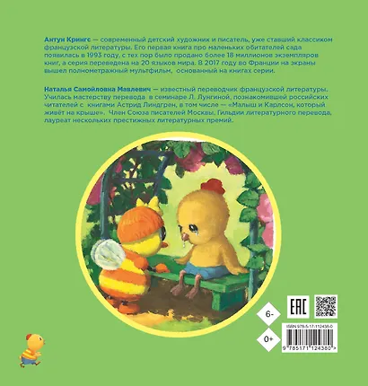 Цыпленок Лёня, или Таинственное исчезновение - фото 2